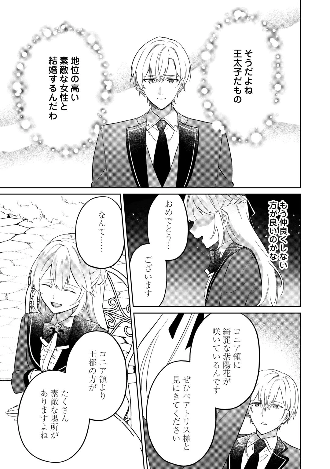 『ざまぁ』エンドを迎えましたが、前世を思い出したので旦那様と好きに生きます! 第1話 - 13