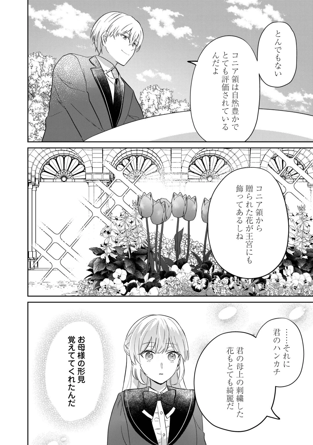 『ざまぁ』エンドを迎えましたが、前世を思い出したので旦那様と好きに生きます! 第1話 - 14
