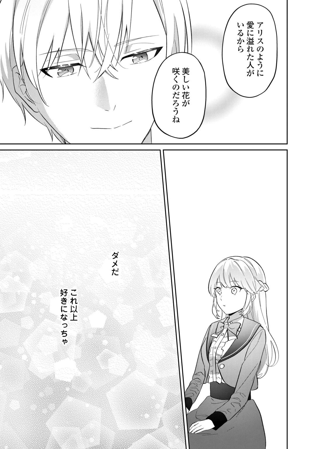 『ざまぁ』エンドを迎えましたが、前世を思い出したので旦那様と好きに生きます! 第1話 - 15