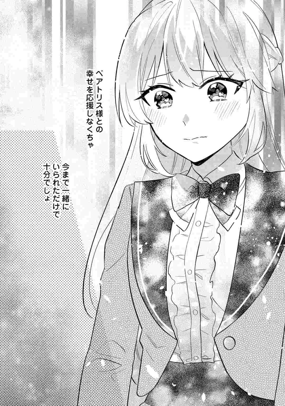 『ざまぁ』エンドを迎えましたが、前世を思い出したので旦那様と好きに生きます! 第1話 - 16