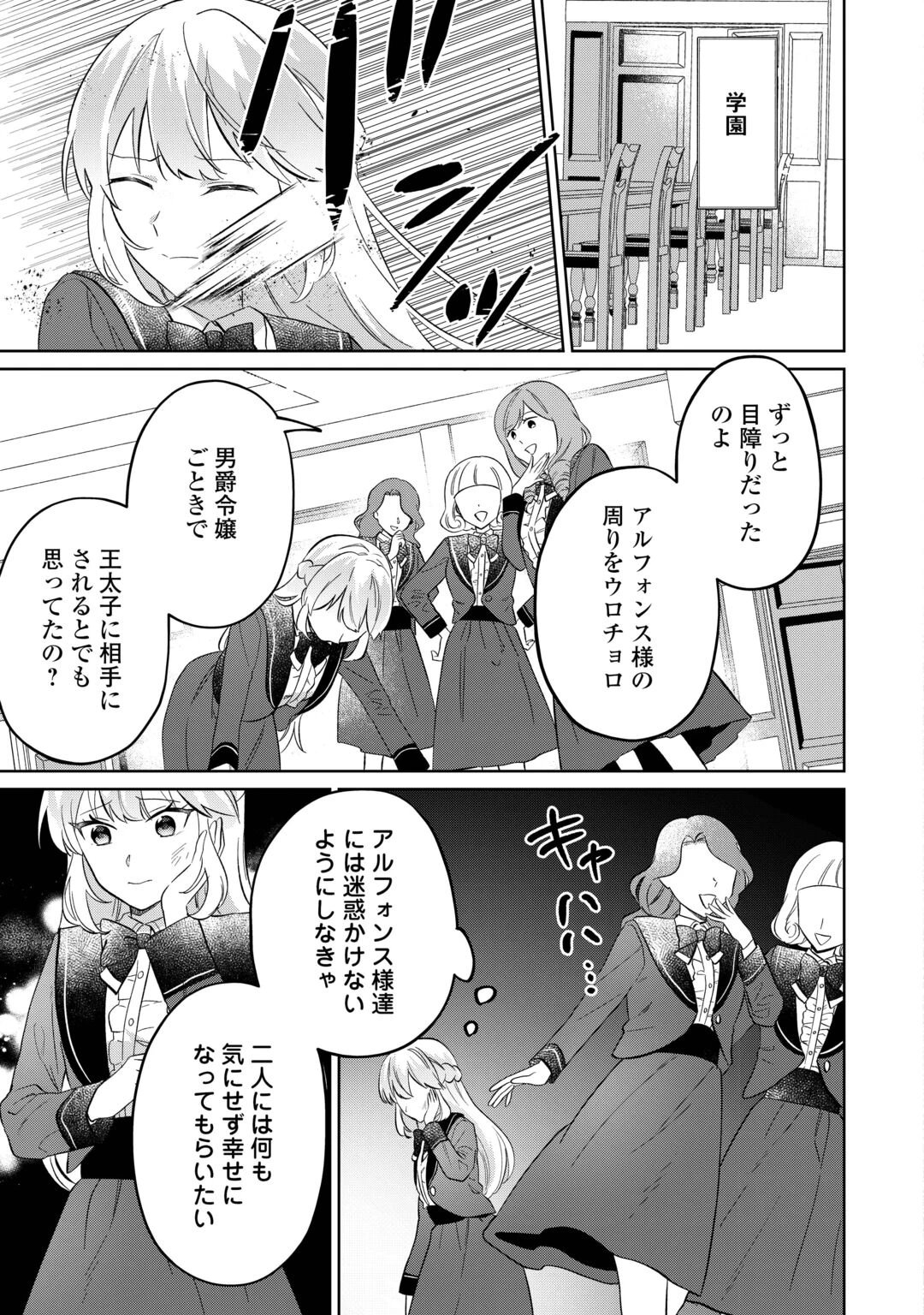 『ざまぁ』エンドを迎えましたが、前世を思い出したので旦那様と好きに生きます! 第1話 - 17