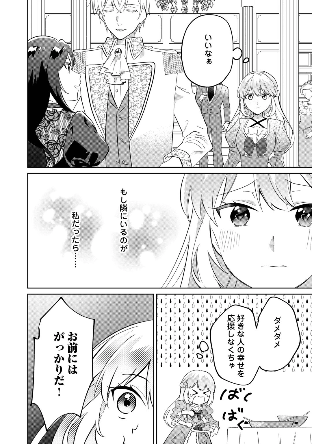 『ざまぁ』エンドを迎えましたが、前世を思い出したので旦那様と好きに生きます! 第1話 - 18