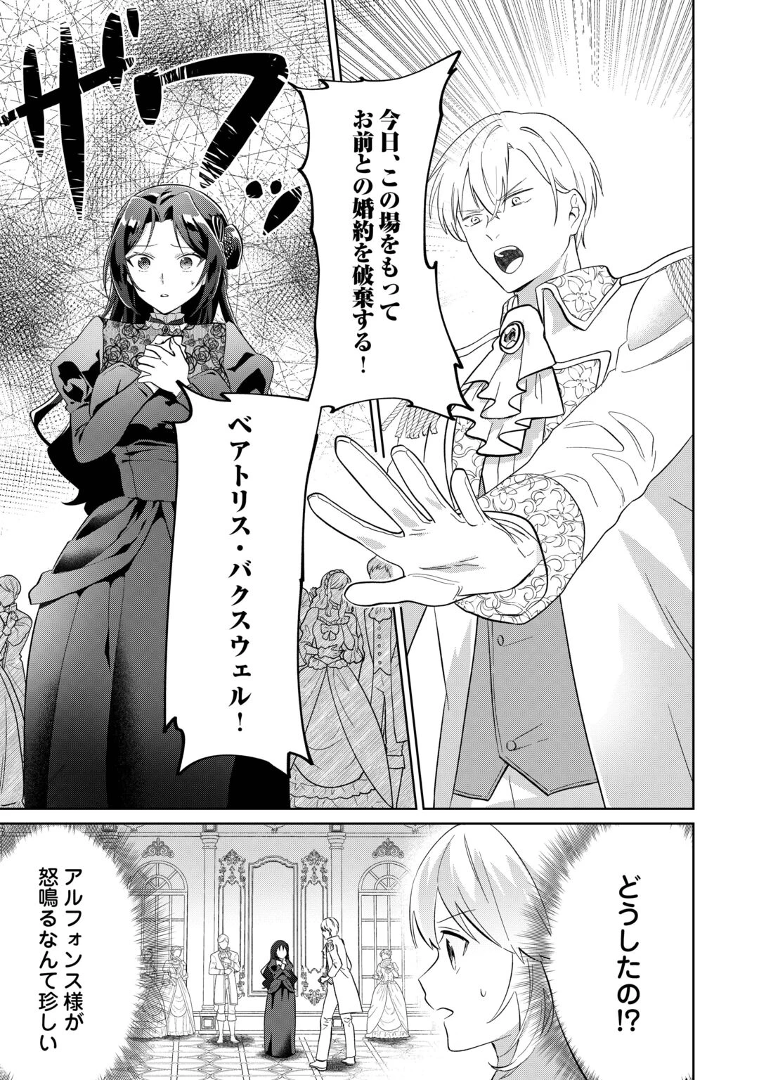 『ざまぁ』エンドを迎えましたが、前世を思い出したので旦那様と好きに生きます! 第1話 - 19