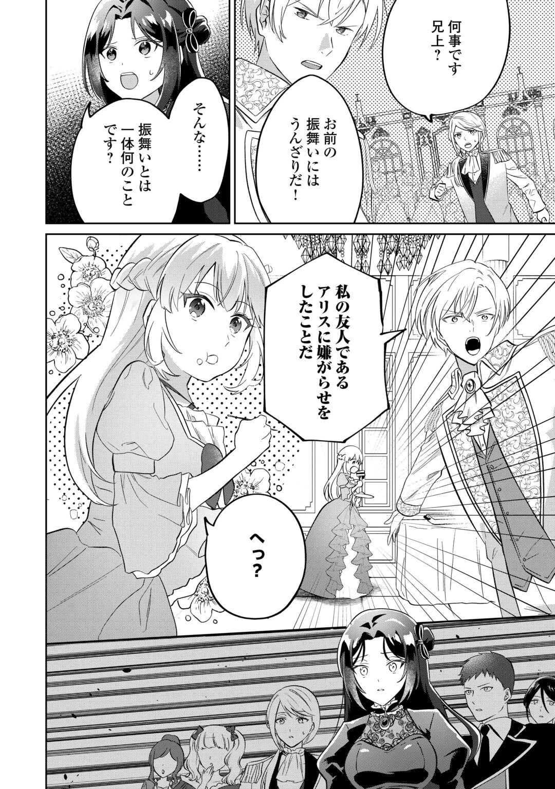 『ざまぁ』エンドを迎えましたが、前世を思い出したので旦那様と好きに生きます! 第1話 - 20