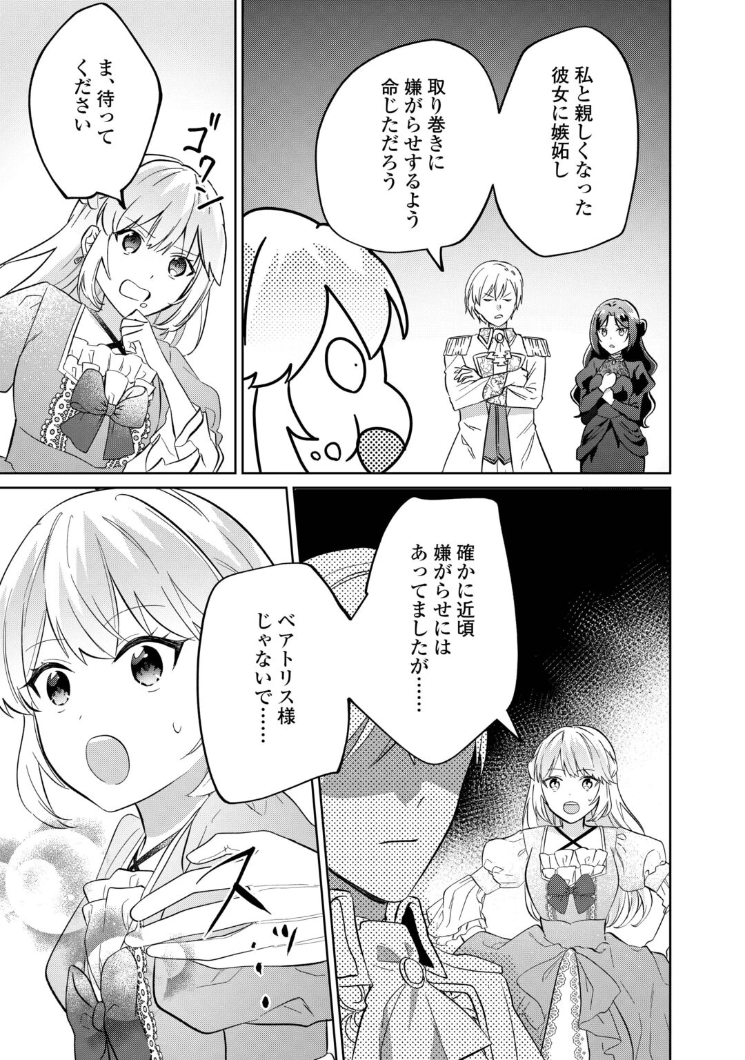 『ざまぁ』エンドを迎えましたが、前世を思い出したので旦那様と好きに生きます! 第1話 - 21