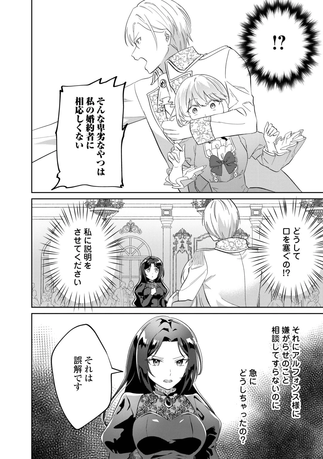 『ざまぁ』エンドを迎えましたが、前世を思い出したので旦那様と好きに生きます! 第1話 - 22