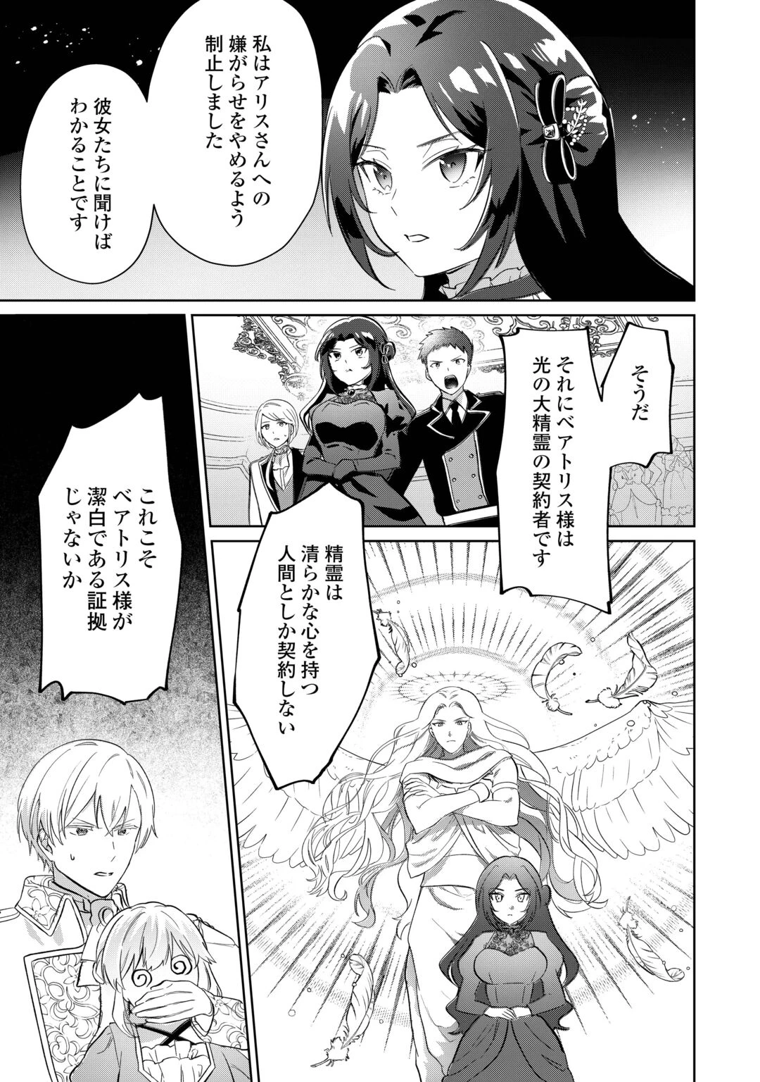『ざまぁ』エンドを迎えましたが、前世を思い出したので旦那様と好きに生きます! 第1話 - 23