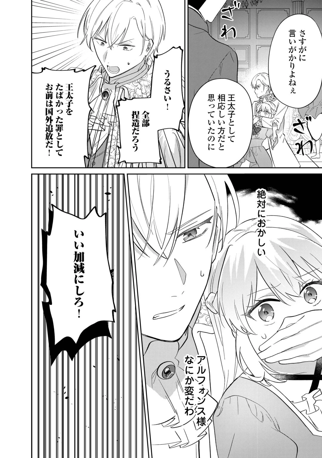 『ざまぁ』エンドを迎えましたが、前世を思い出したので旦那様と好きに生きます! 第1話 - 24