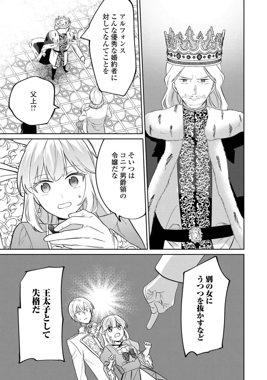 『ざまぁ』エンドを迎えましたが、前世を思い出したので旦那様と好きに生きます! 第1話 - 25
