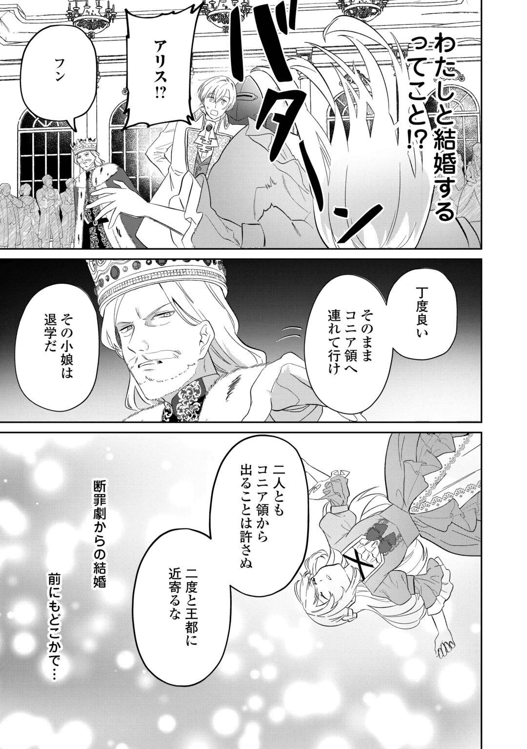 『ざまぁ』エンドを迎えましたが、前世を思い出したので旦那様と好きに生きます! 第1話 - 27