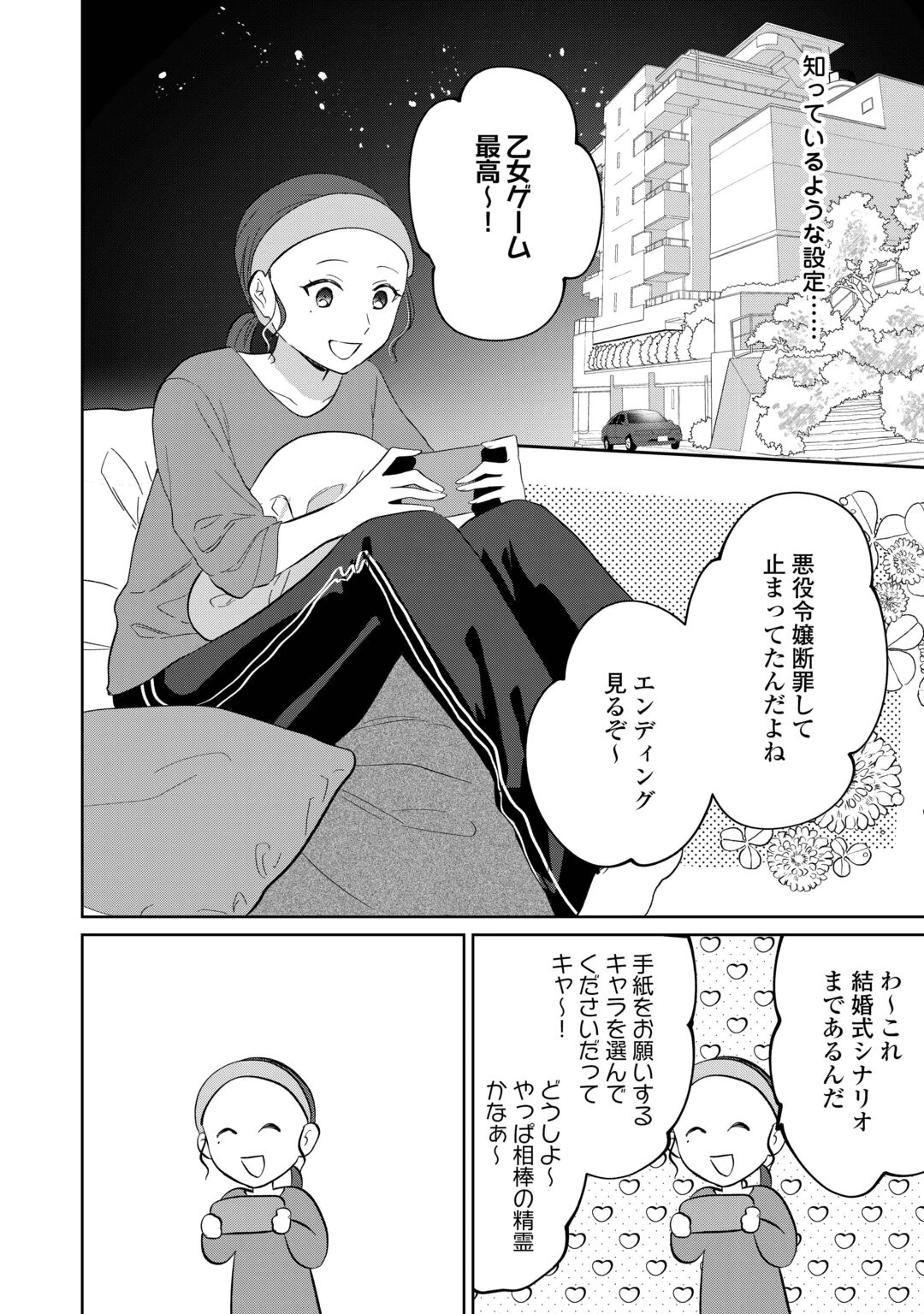 『ざまぁ』エンドを迎えましたが、前世を思い出したので旦那様と好きに生きます! 第1話 - 28