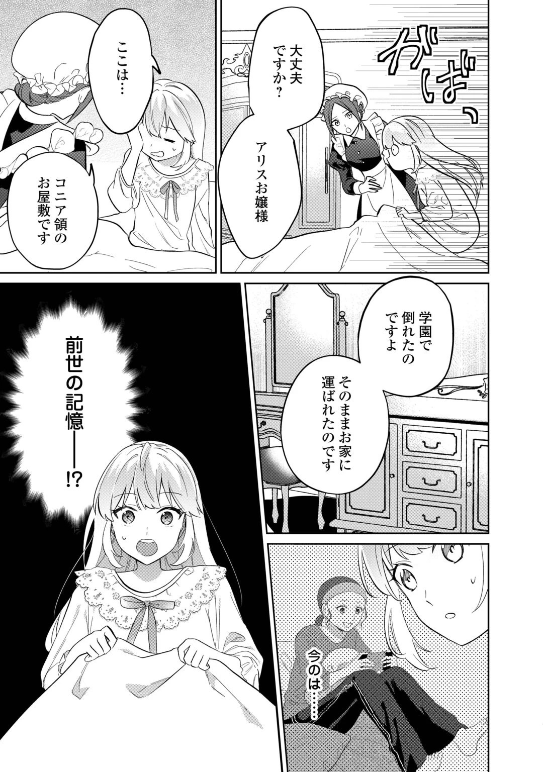 『ざまぁ』エンドを迎えましたが、前世を思い出したので旦那様と好きに生きます! 第1話 - 31