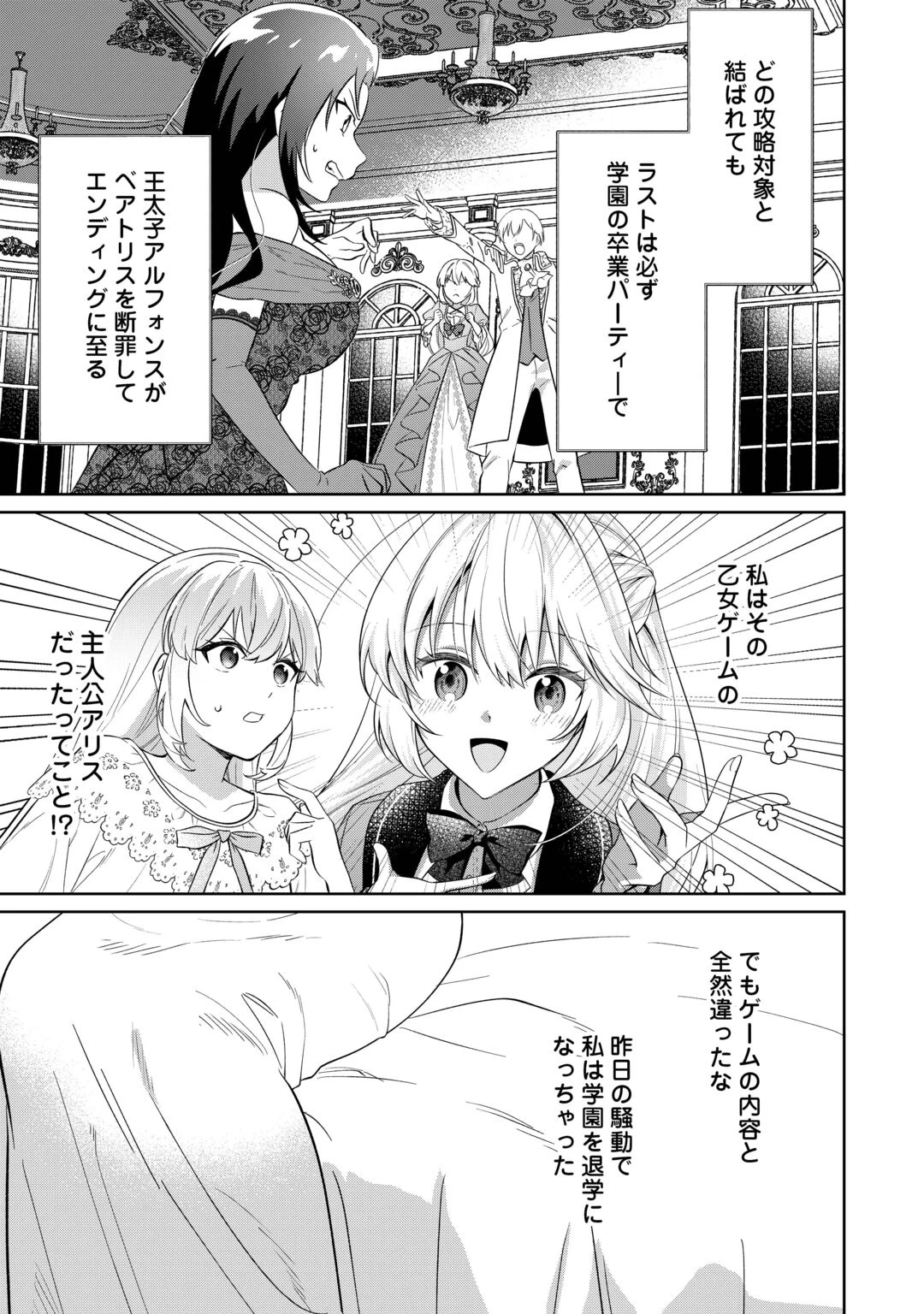 『ざまぁ』エンドを迎えましたが、前世を思い出したので旦那様と好きに生きます! 第1話 - 33