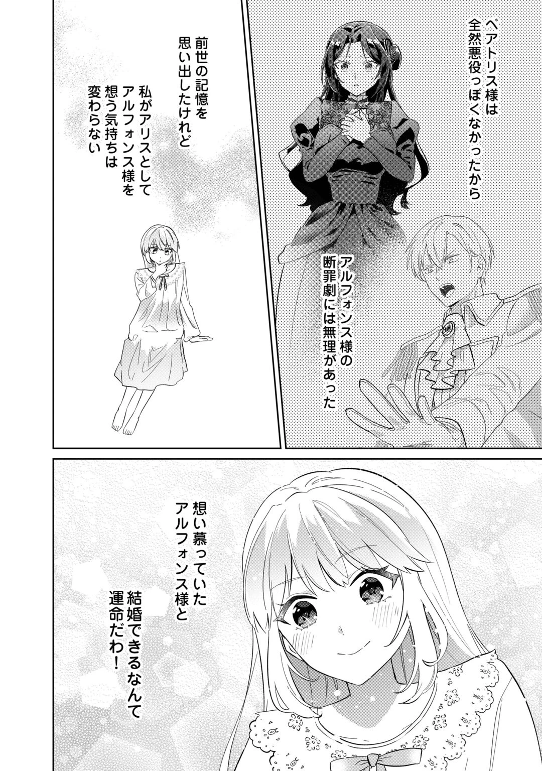 『ざまぁ』エンドを迎えましたが、前世を思い出したので旦那様と好きに生きます! 第1話 - 34
