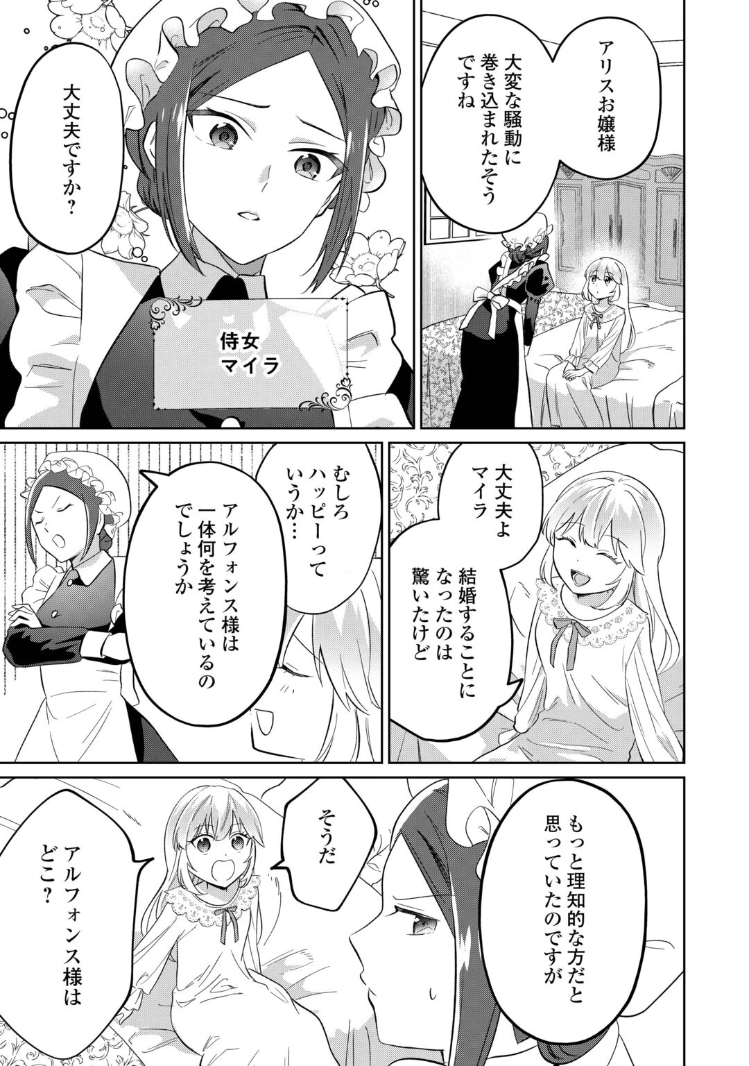『ざまぁ』エンドを迎えましたが、前世を思い出したので旦那様と好きに生きます! 第1話 - 35