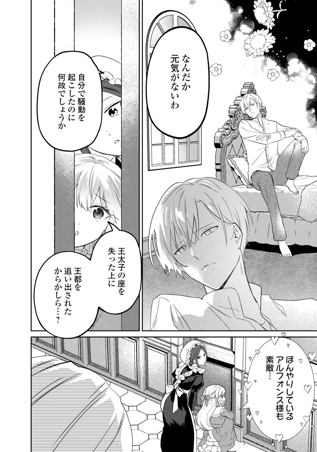 『ざまぁ』エンドを迎えましたが、前世を思い出したので旦那様と好きに生きます! 第1話 - 36