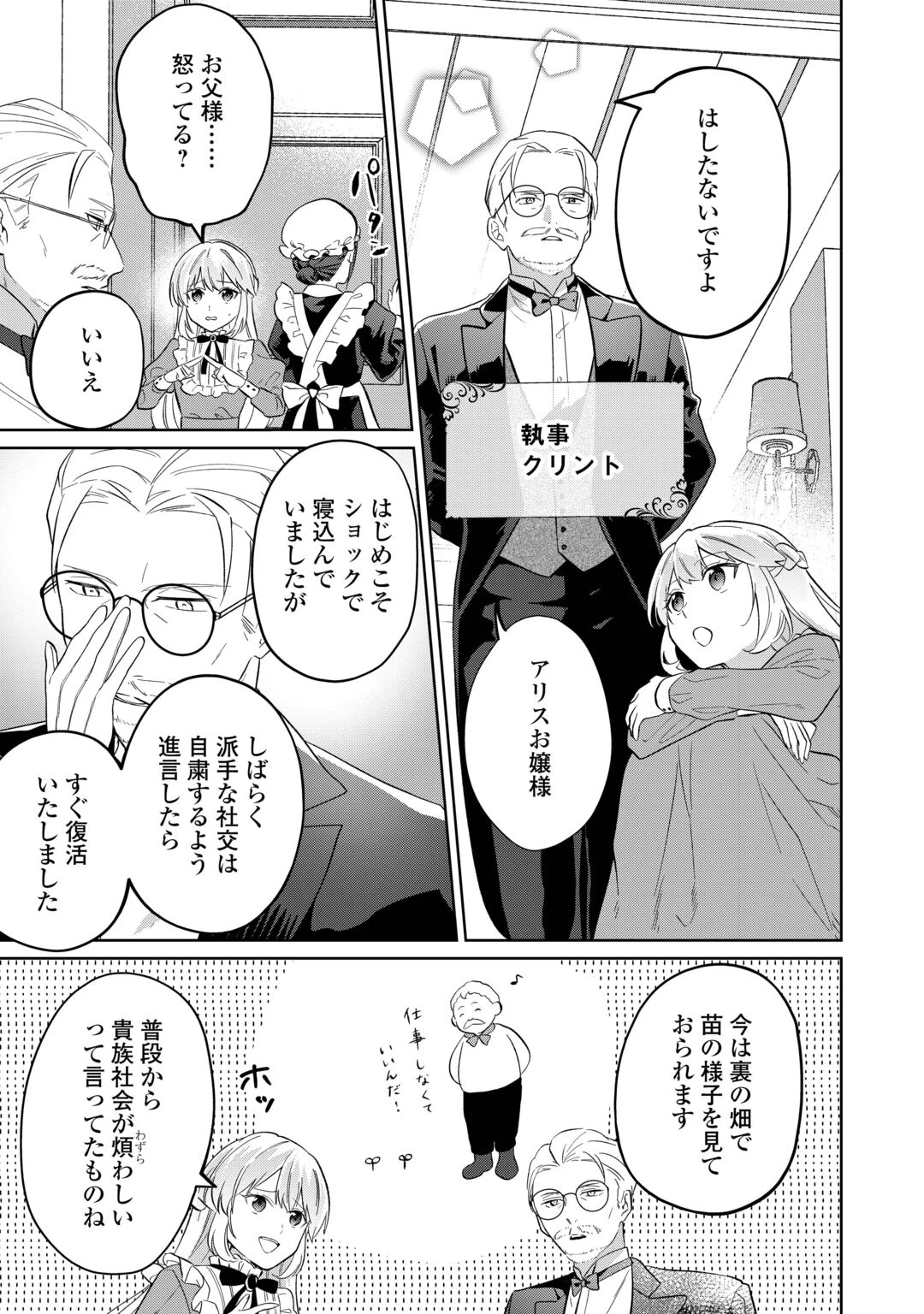『ざまぁ』エンドを迎えましたが、前世を思い出したので旦那様と好きに生きます! 第1話 - 37
