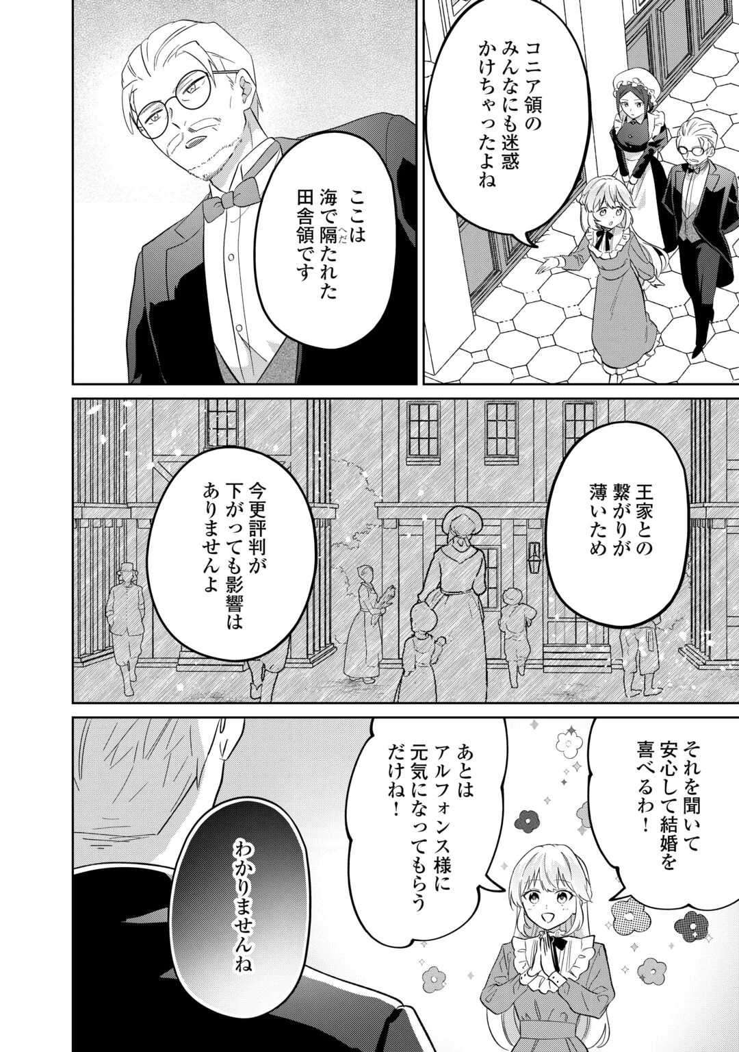 『ざまぁ』エンドを迎えましたが、前世を思い出したので旦那様と好きに生きます! 第1話 - 38