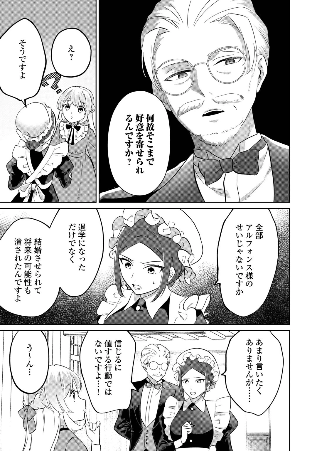 『ざまぁ』エンドを迎えましたが、前世を思い出したので旦那様と好きに生きます! 第1話 - 39