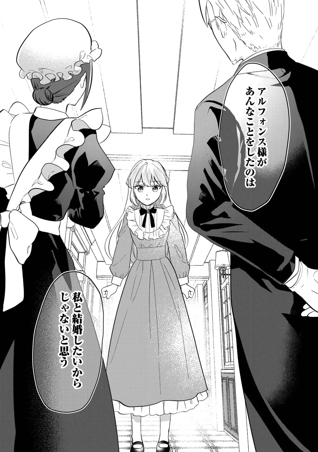 『ざまぁ』エンドを迎えましたが、前世を思い出したので旦那様と好きに生きます! 第1話 - 40