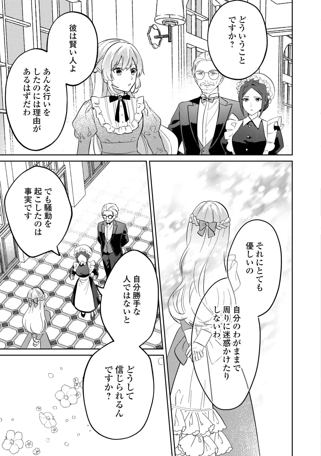 『ざまぁ』エンドを迎えましたが、前世を思い出したので旦那様と好きに生きます! 第1話 - 41
