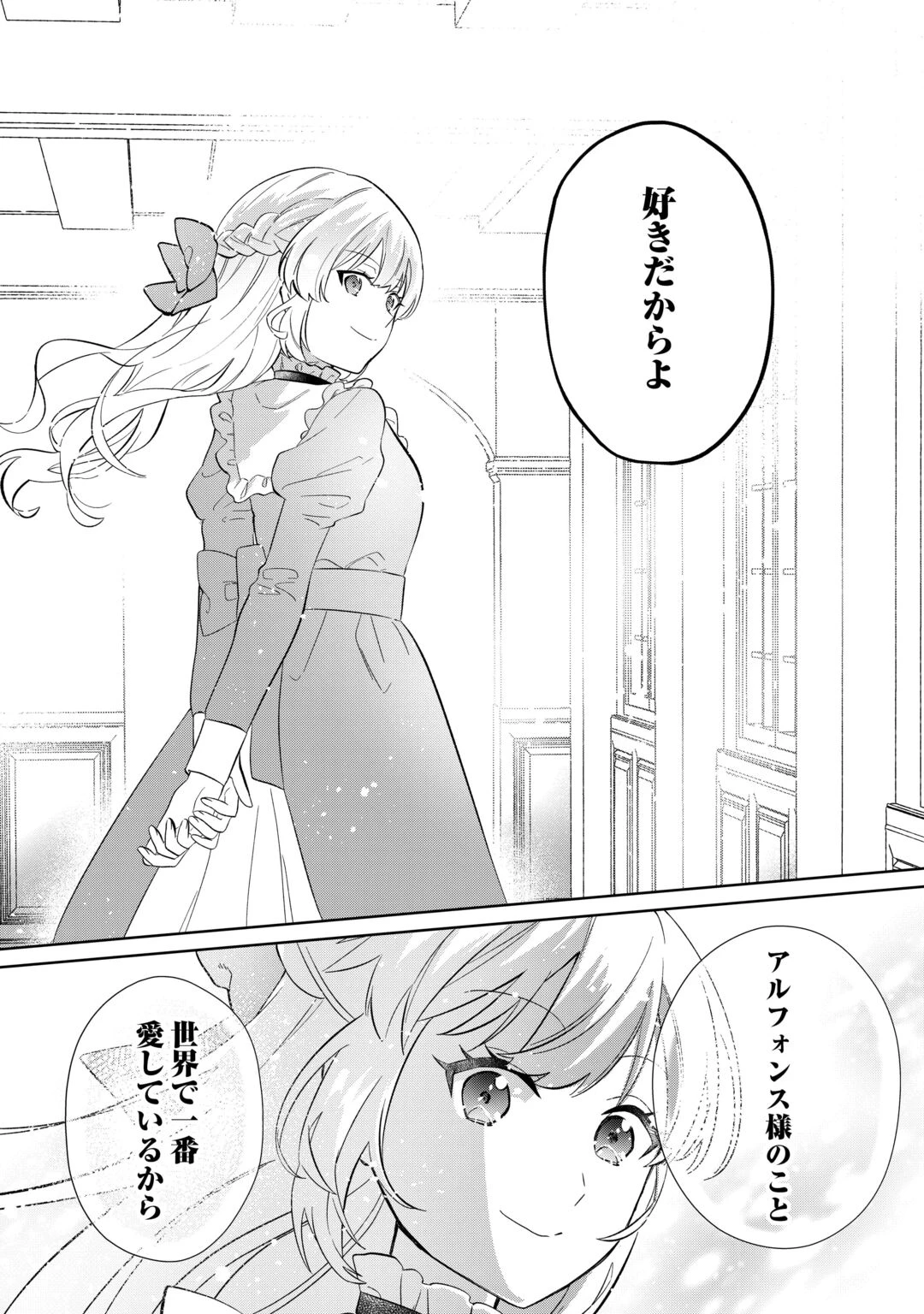 『ざまぁ』エンドを迎えましたが、前世を思い出したので旦那様と好きに生きます! 第1話 - 42