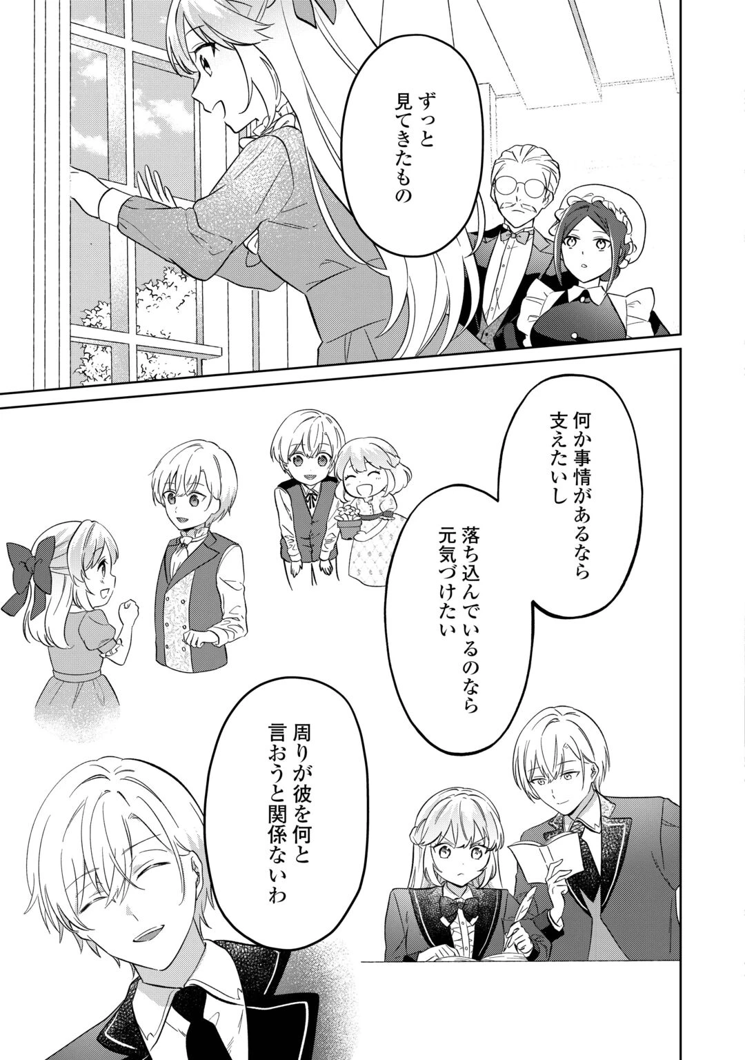 『ざまぁ』エンドを迎えましたが、前世を思い出したので旦那様と好きに生きます! 第1話 - 43
