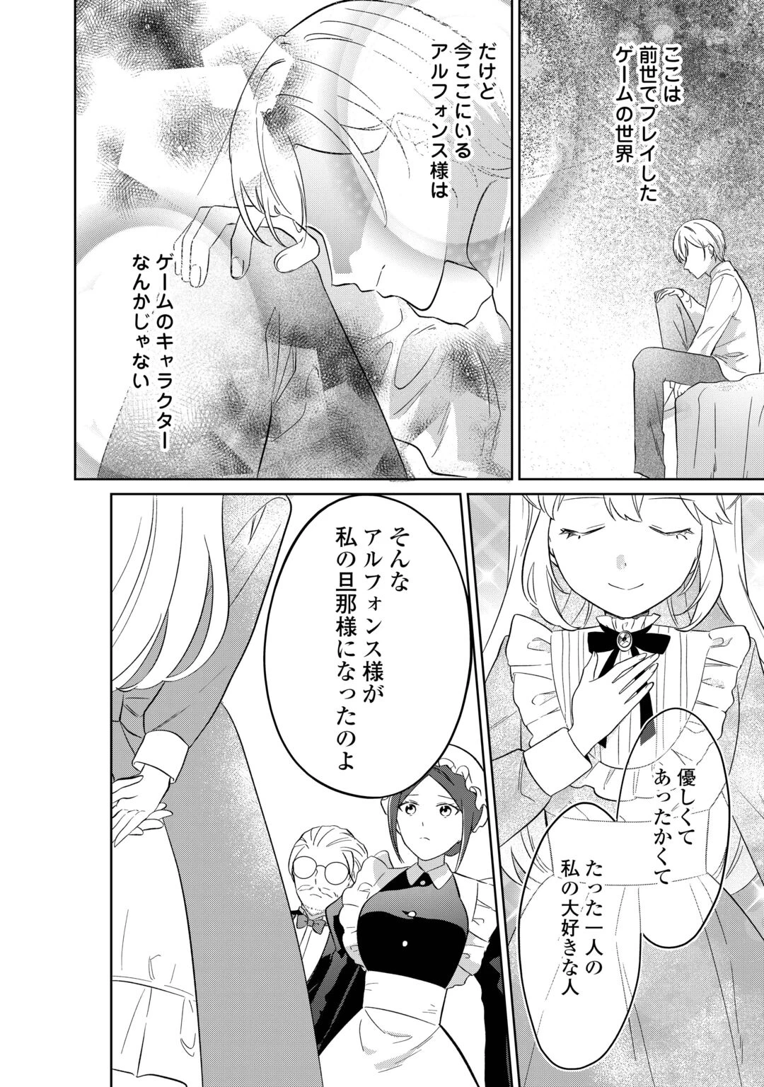 『ざまぁ』エンドを迎えましたが、前世を思い出したので旦那様と好きに生きます! 第1話 - 44