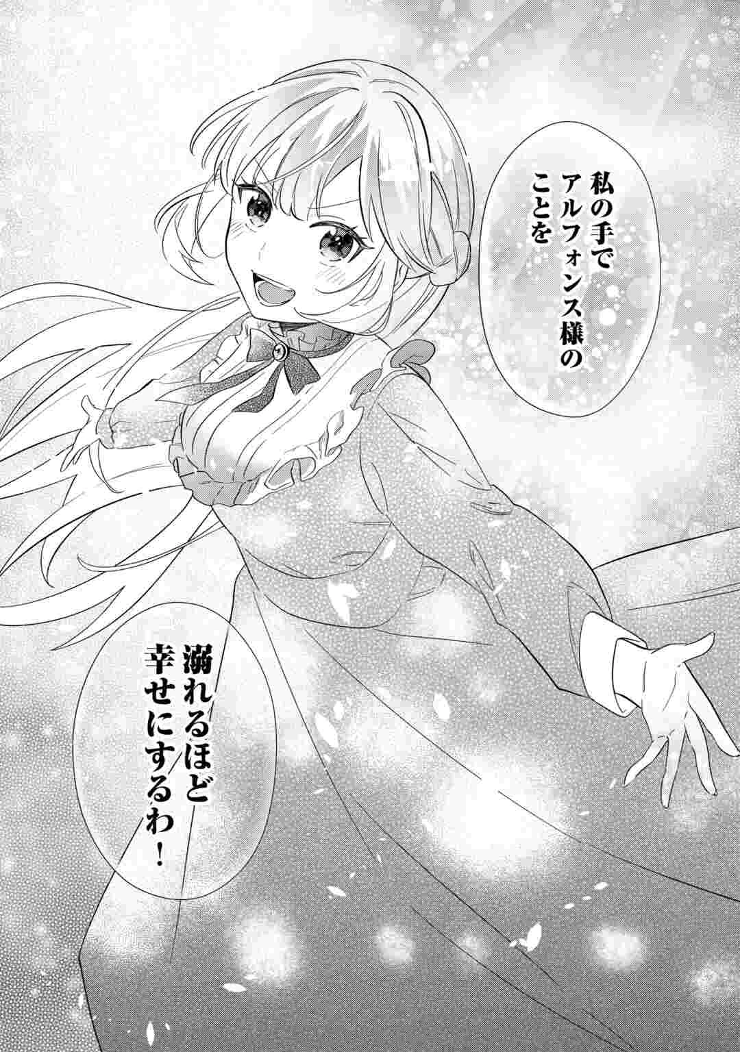 『ざまぁ』エンドを迎えましたが、前世を思い出したので旦那様と好きに生きます! 第1話 - 45