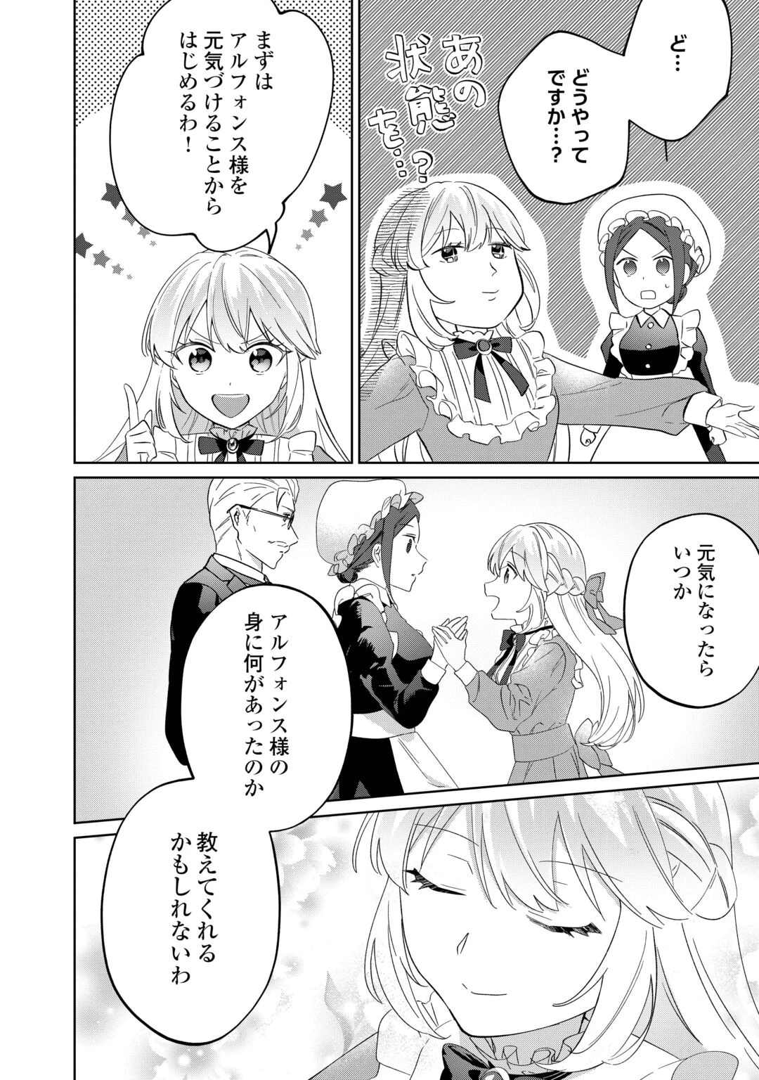 『ざまぁ』エンドを迎えましたが、前世を思い出したので旦那様と好きに生きます! 第1話 - 46