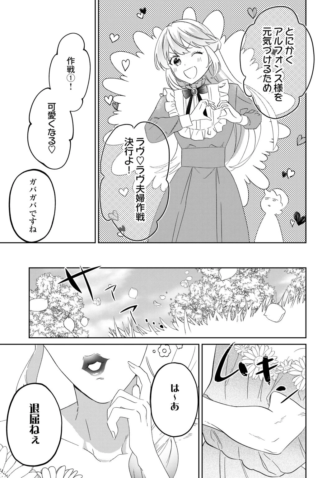 『ざまぁ』エンドを迎えましたが、前世を思い出したので旦那様と好きに生きます! 第1話 - 47