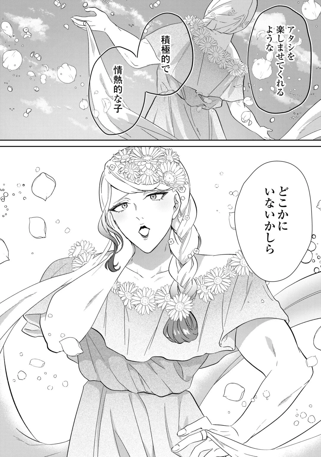 『ざまぁ』エンドを迎えましたが、前世を思い出したので旦那様と好きに生きます! 第1話 - 48