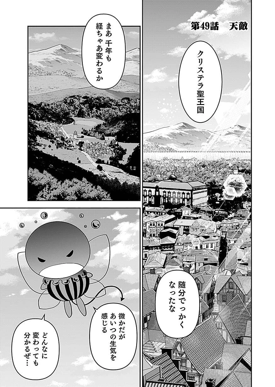 (毒殺された)世界無双の毒魔法使い 第49話 - 1