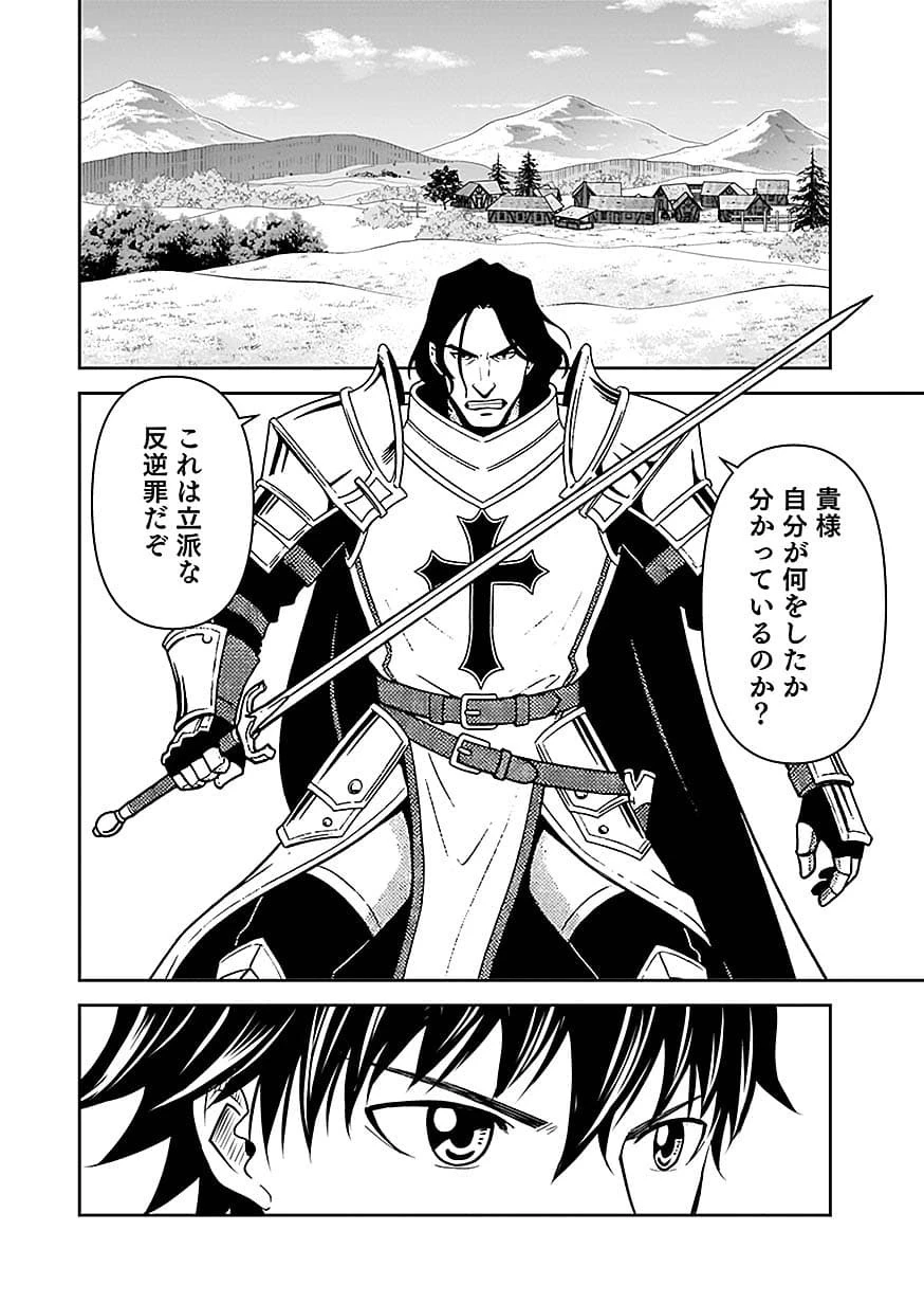 (毒殺された)世界無双の毒魔法使い 第49話 - 4