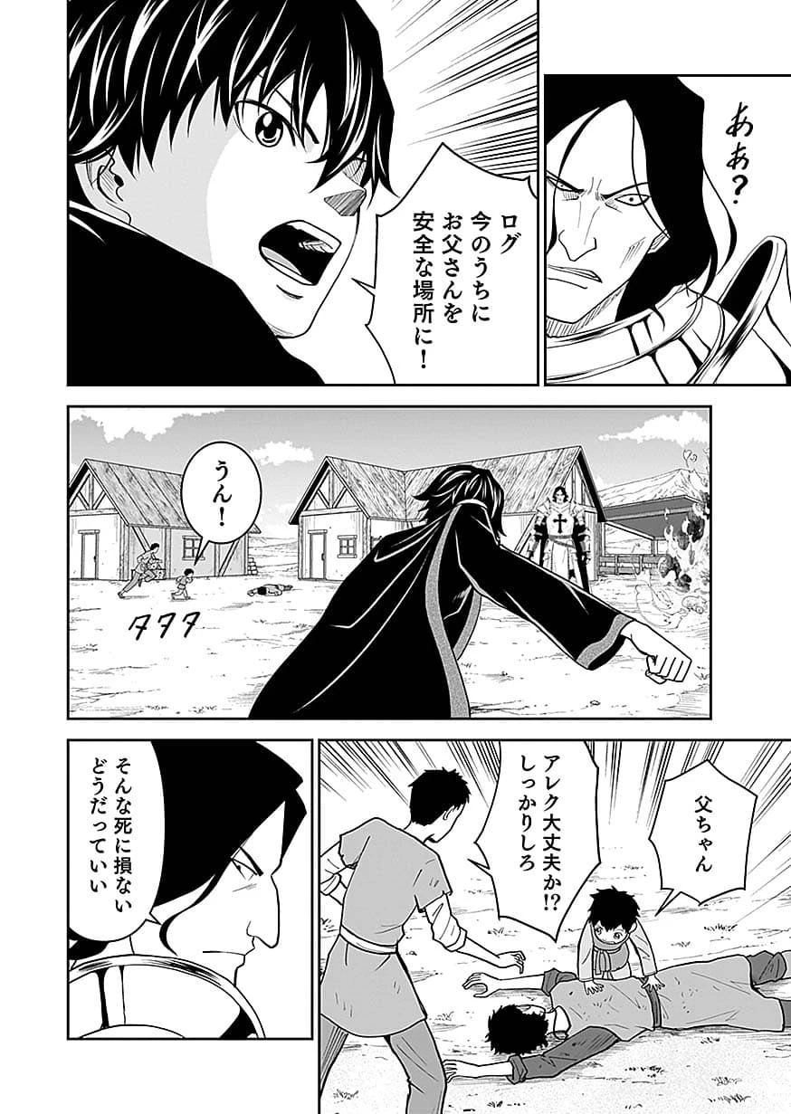 (毒殺された)世界無双の毒魔法使い 第49話 - 8