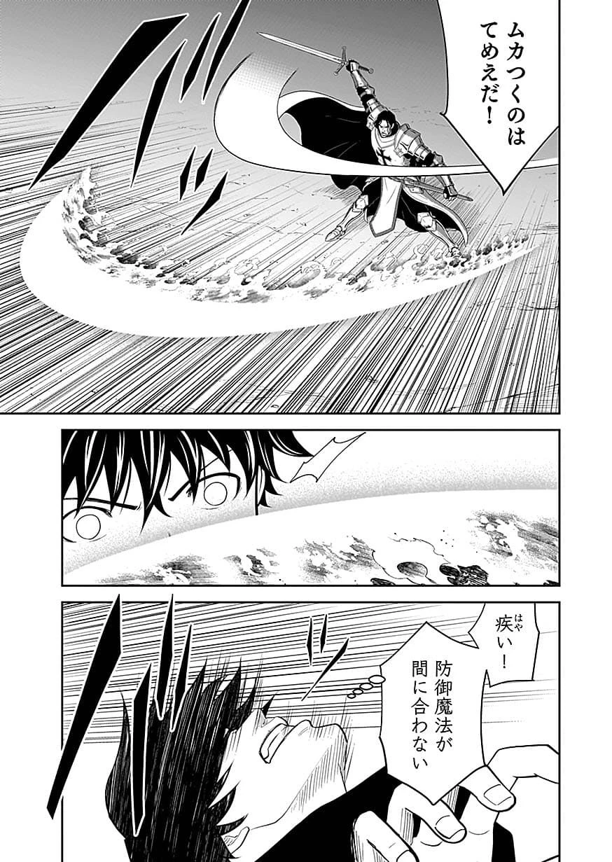 (毒殺された)世界無双の毒魔法使い 第49話 - 9