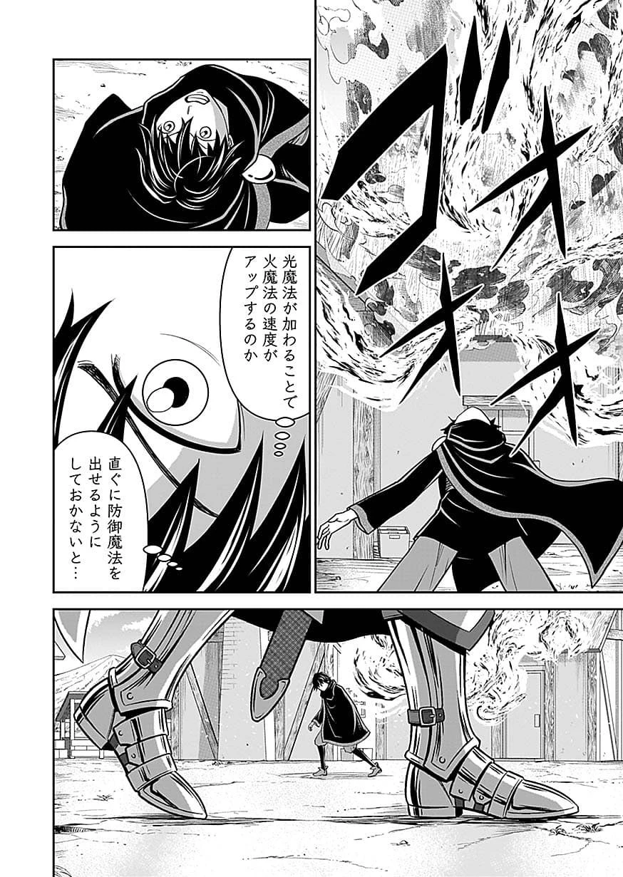 (毒殺された)世界無双の毒魔法使い 第49話 - 10