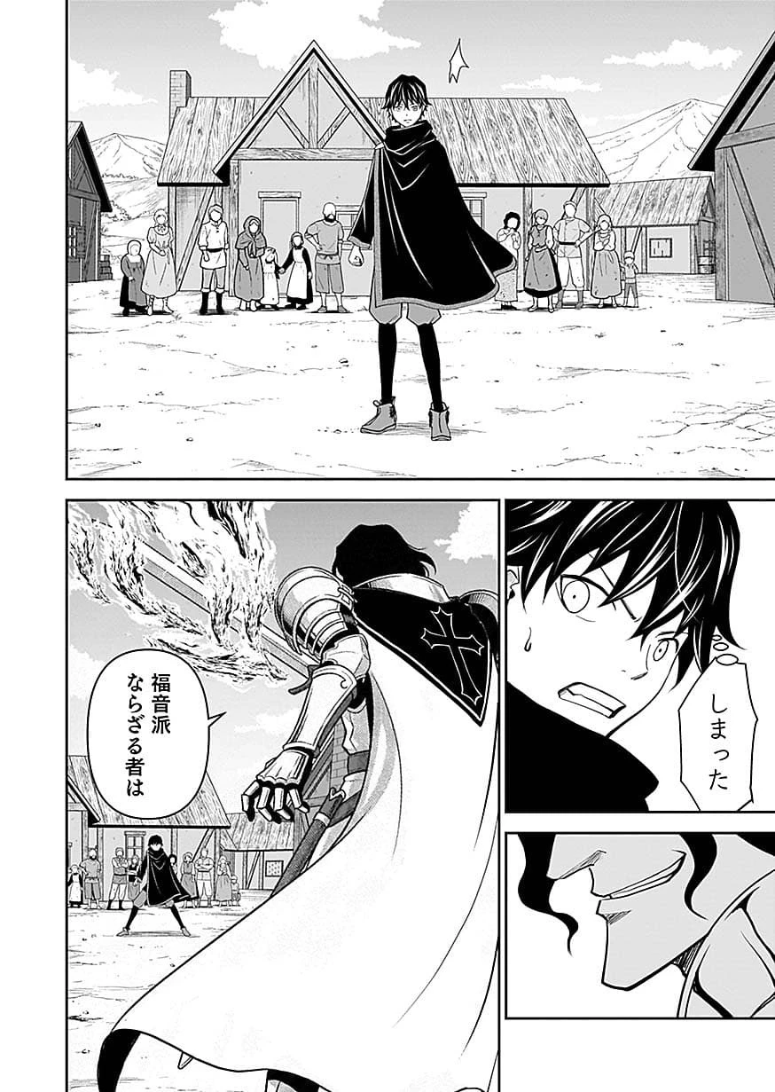 (毒殺された)世界無双の毒魔法使い 第49話 - 12