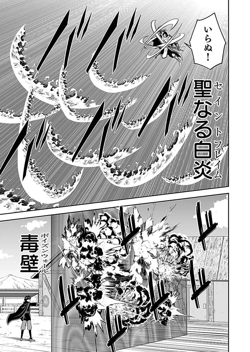 (毒殺された)世界無双の毒魔法使い 第49話 - 13