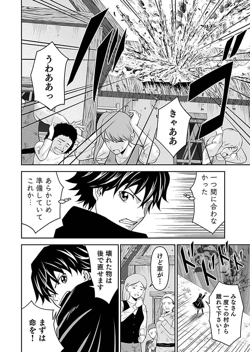 (毒殺された)世界無双の毒魔法使い 第49話 - 14
