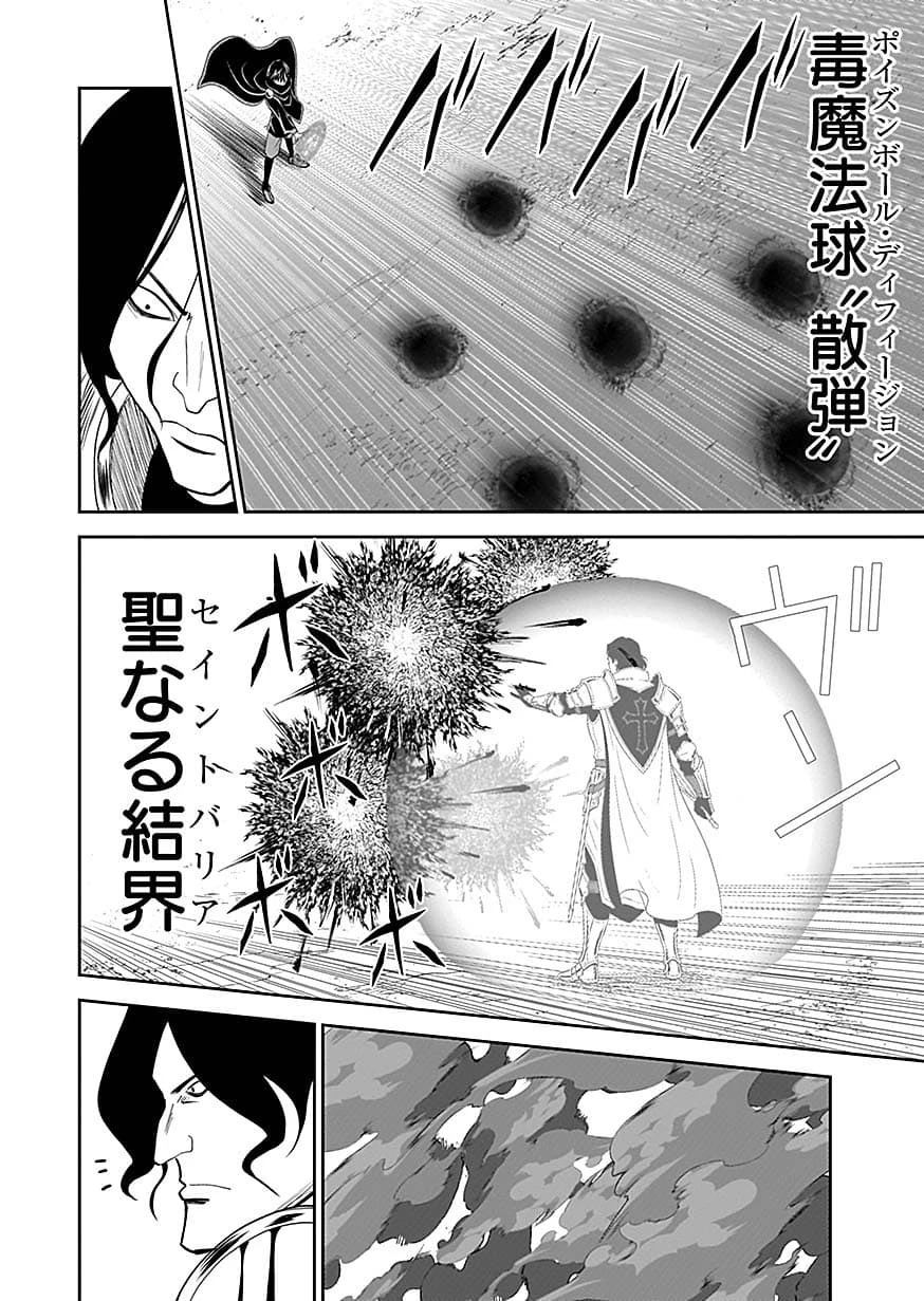 (毒殺された)世界無双の毒魔法使い 第49話 - 16