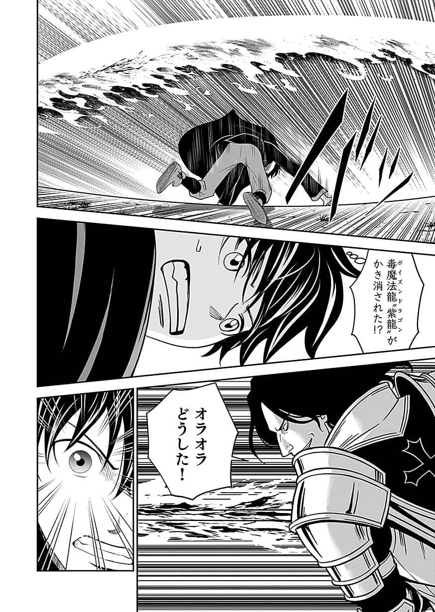 (毒殺された)世界無双の毒魔法使い 第49話 - 20