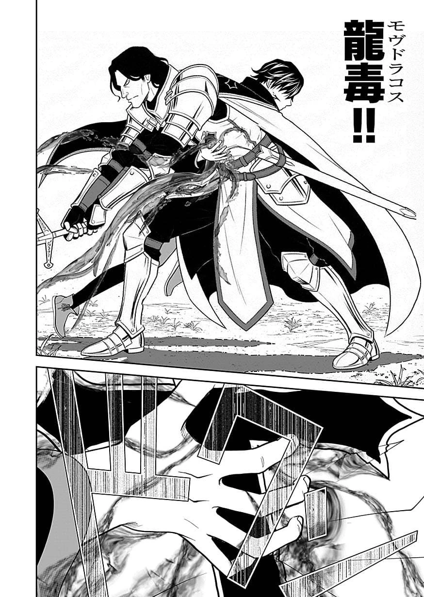 (毒殺された)世界無双の毒魔法使い 第49話 - 22