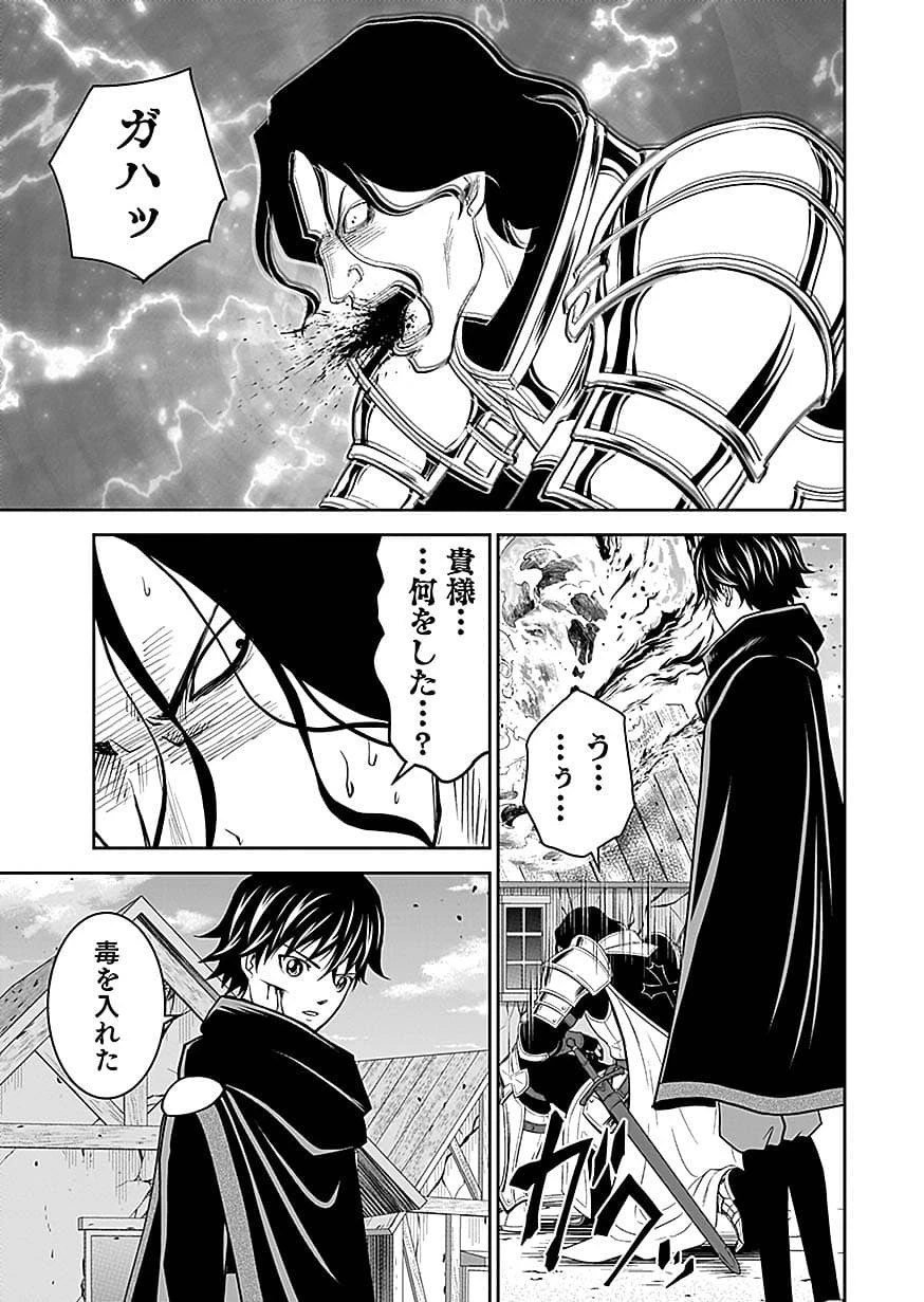 (毒殺された)世界無双の毒魔法使い 第49話 - 23