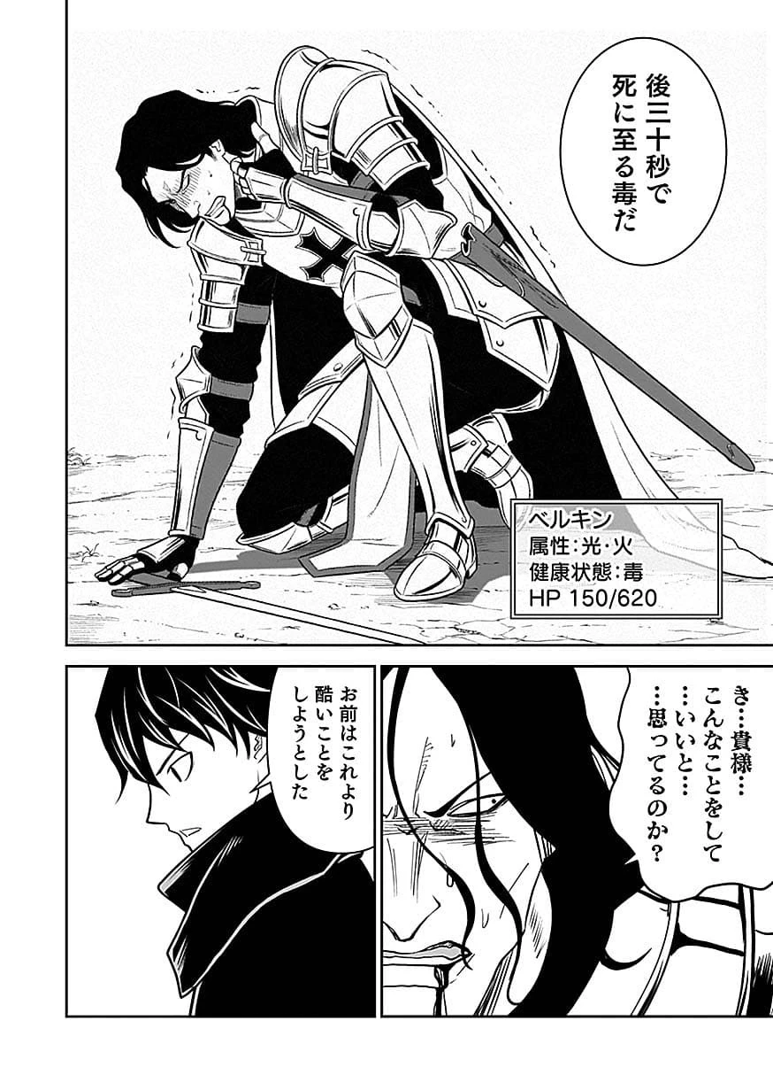 (毒殺された)世界無双の毒魔法使い 第49話 - 24