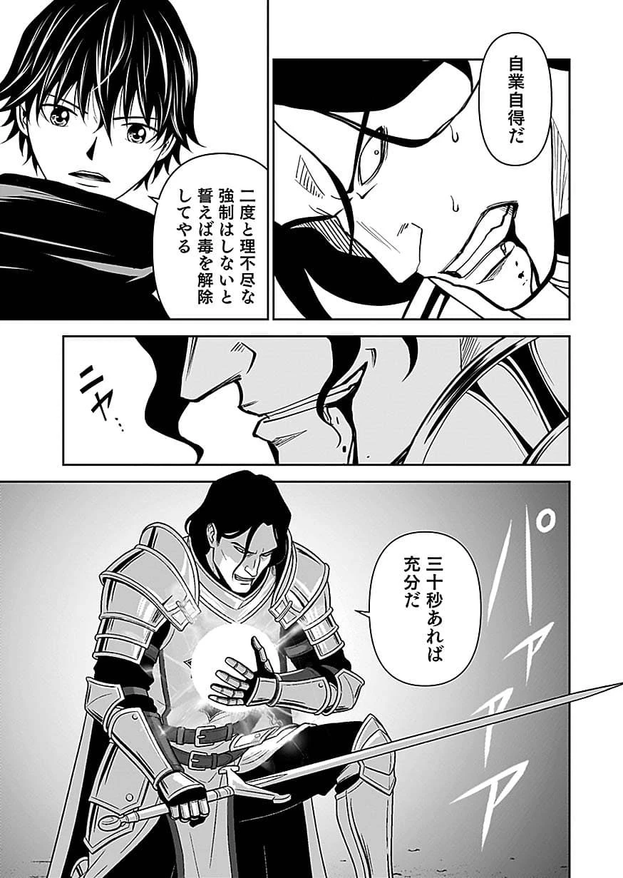 (毒殺された)世界無双の毒魔法使い 第49話 - 25