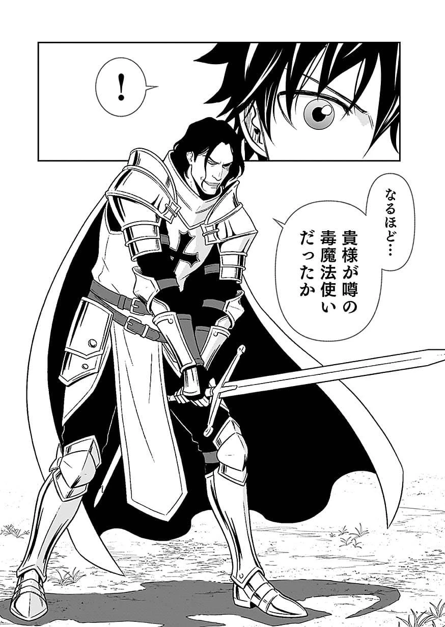 (毒殺された)世界無双の毒魔法使い 第49話 - 26
