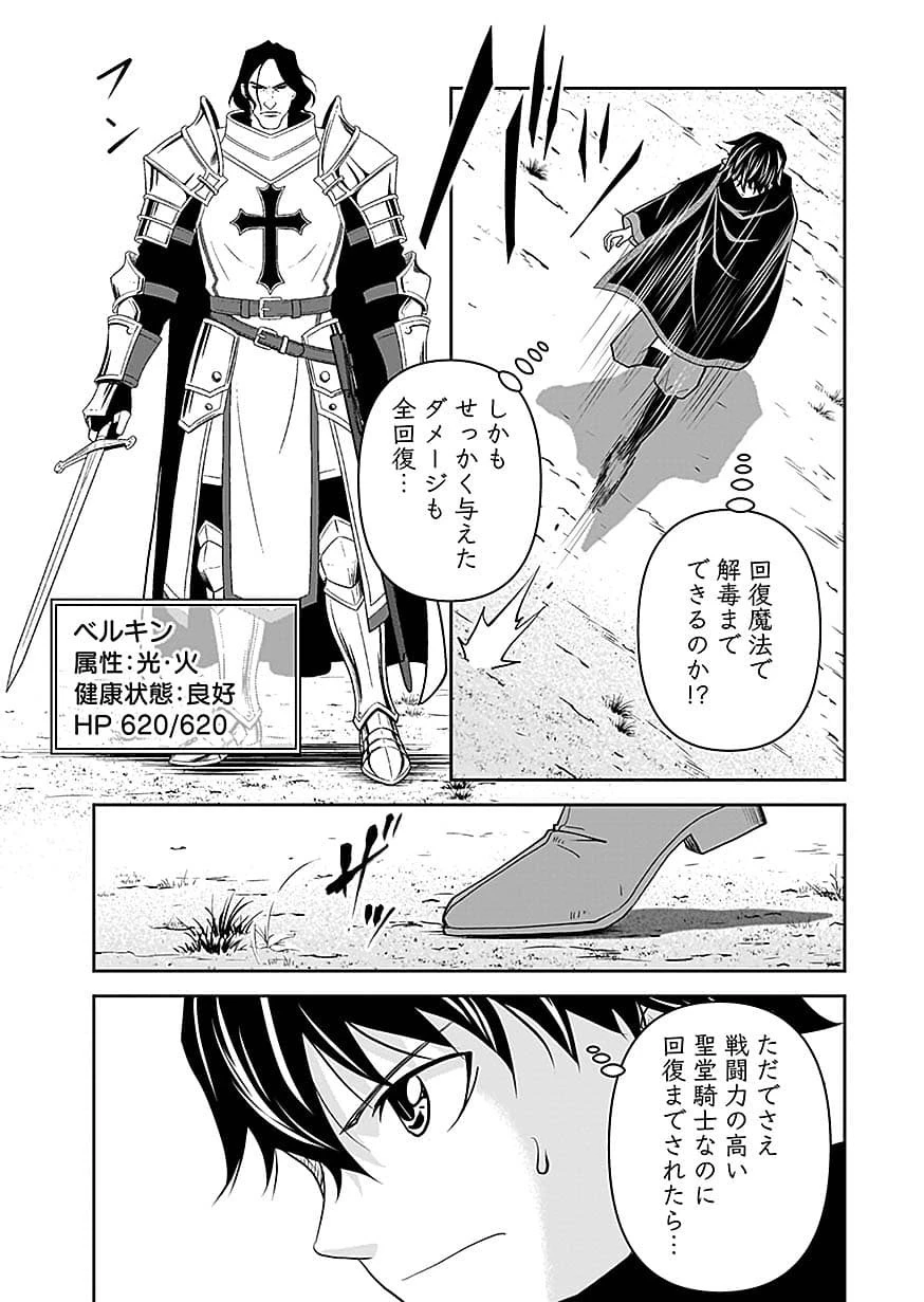 (毒殺された)世界無双の毒魔法使い 第49話 - 27