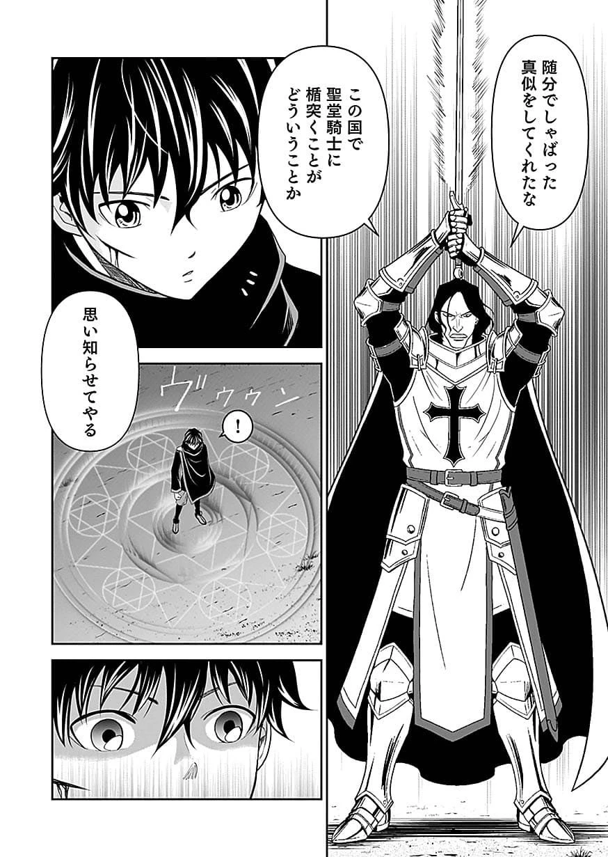(毒殺された)世界無双の毒魔法使い 第49話 - 28