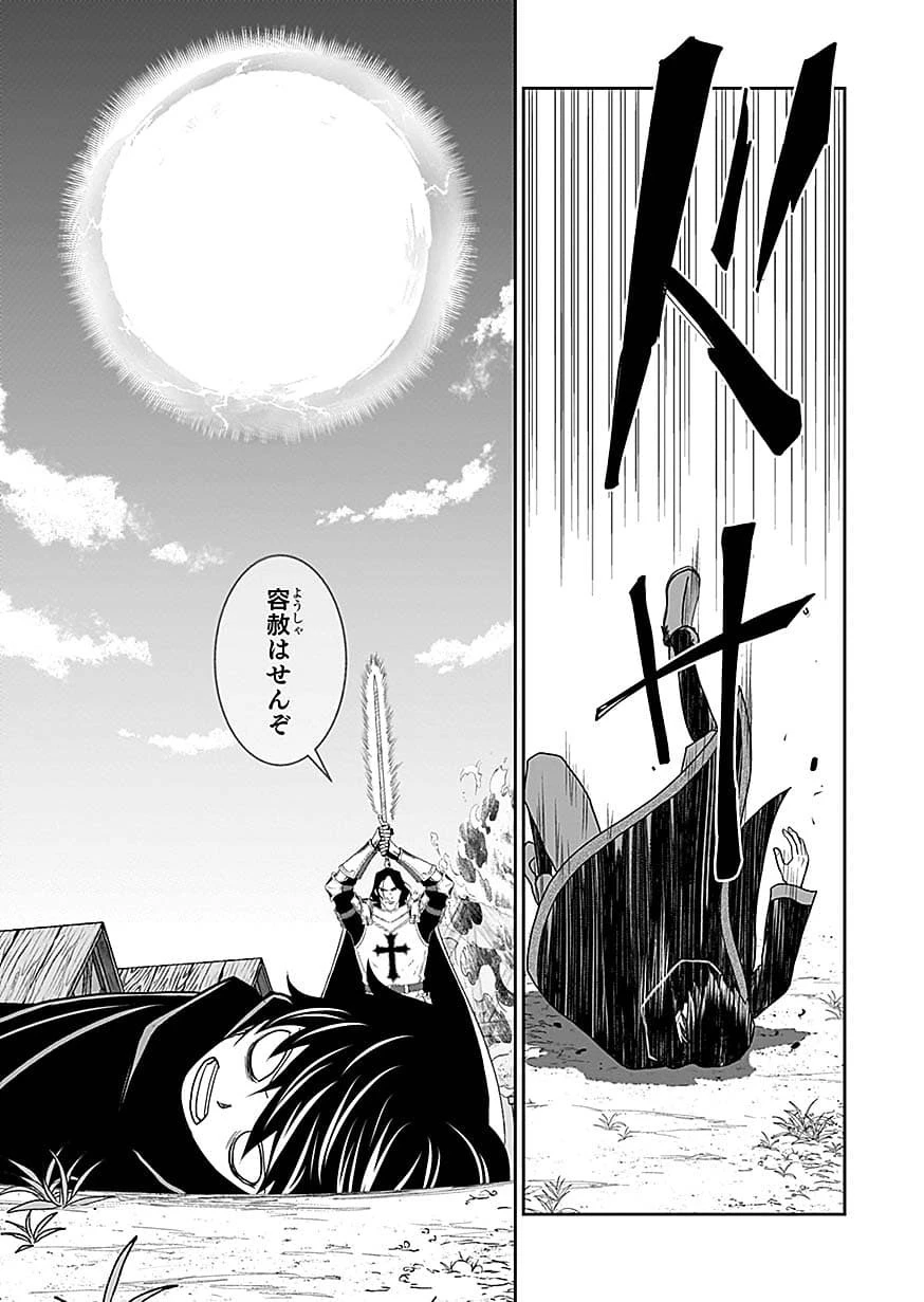 (毒殺された)世界無双の毒魔法使い 第49話 - 31